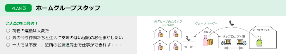 ホームグループスタッフ